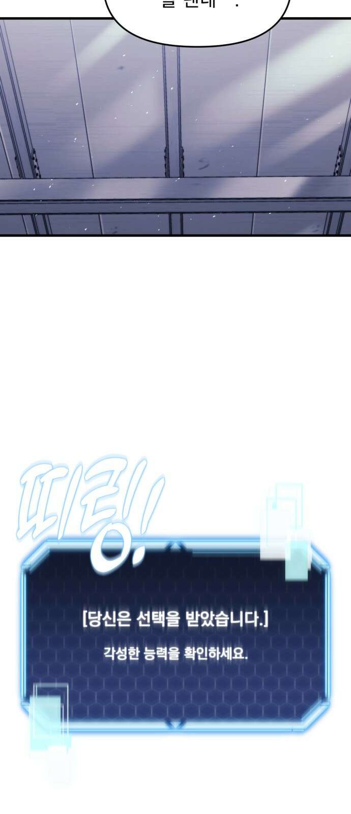아포칼립스에 물류센터를 숨김 1화 77