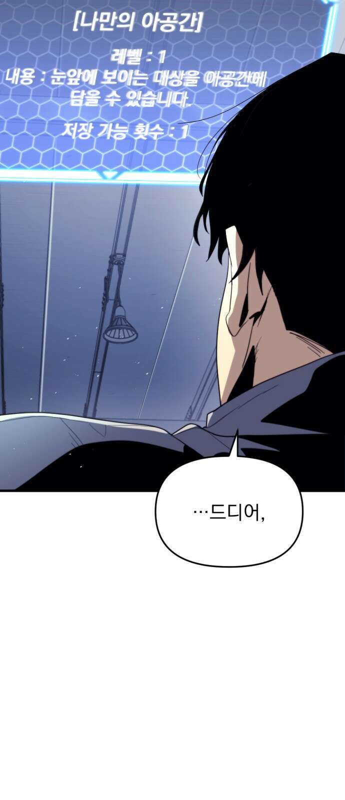 아포칼립스에 물류센터를 숨김 1화 80