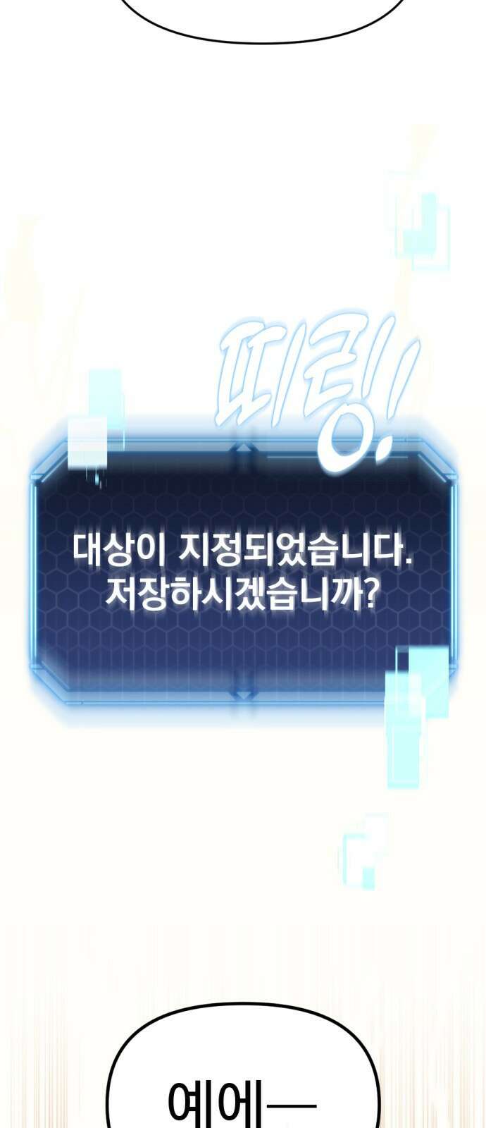 아포칼립스에 물류센터를 숨김 1화 83
