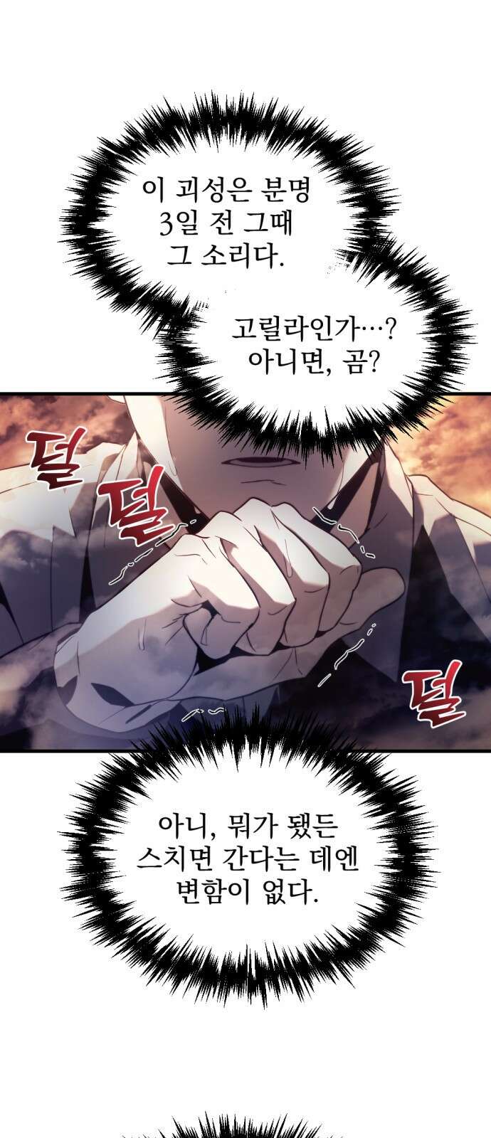 아포칼립스에 물류센터를 숨김 1화 100