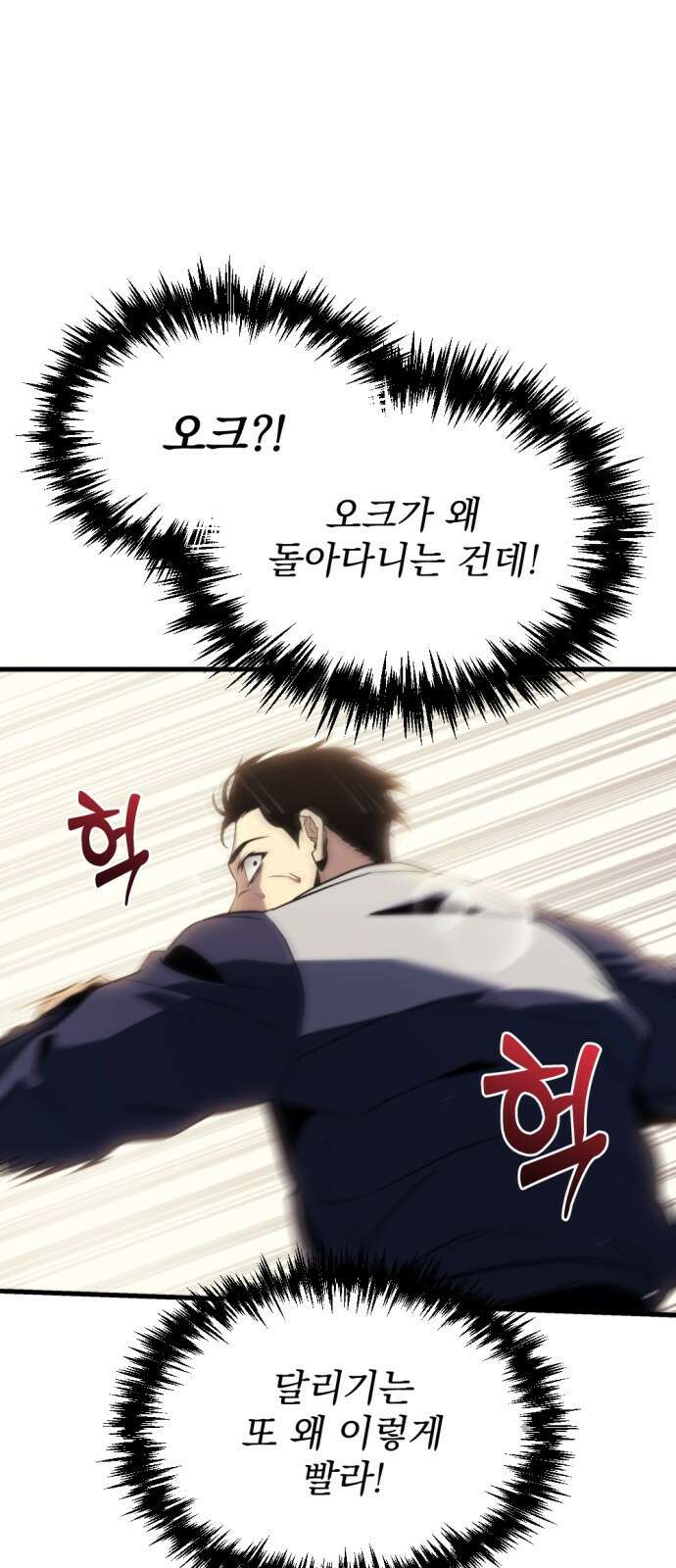 아포칼립스에 물류센터를 숨김 1화 106