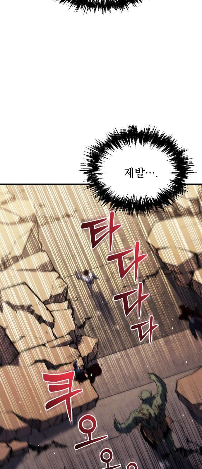 아포칼립스에 물류센터를 숨김 1화 107