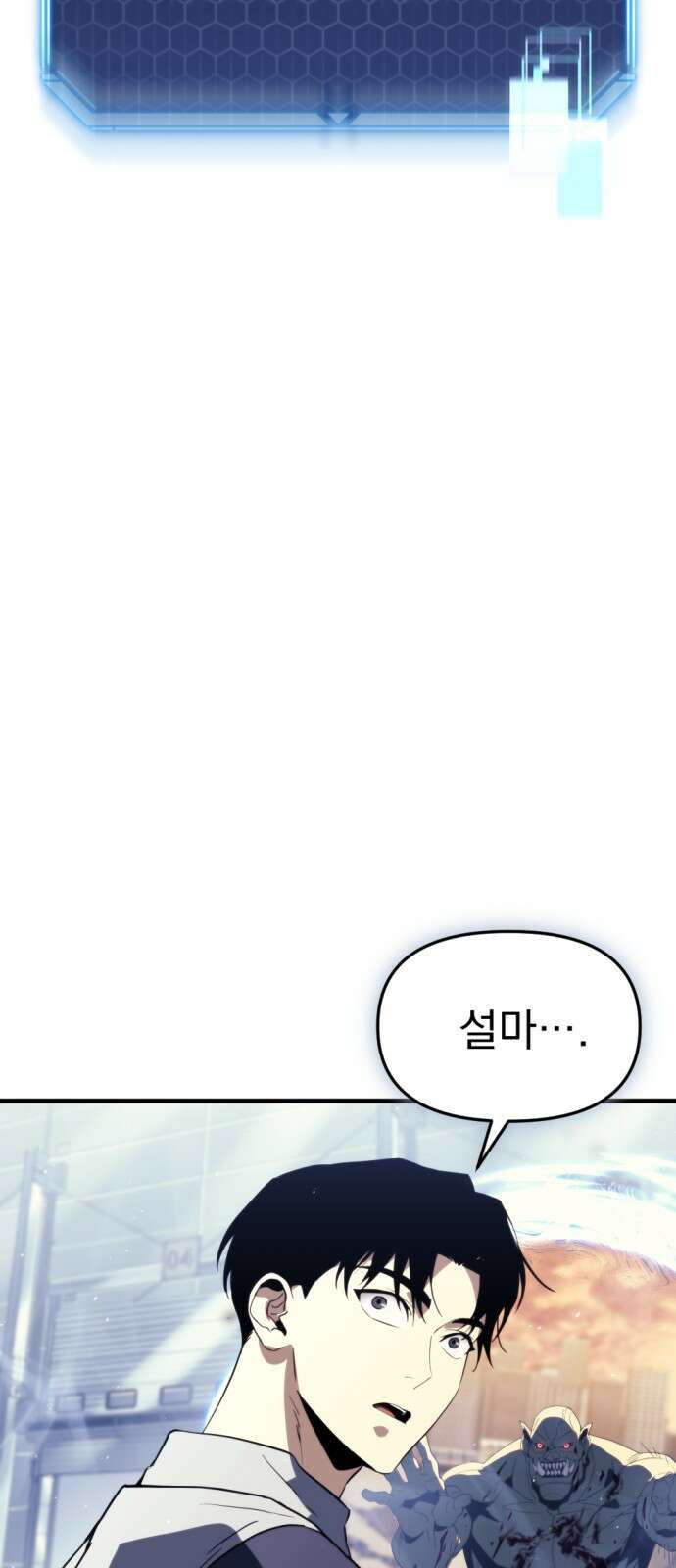 아포칼립스에 물류센터를 숨김 1화 120
