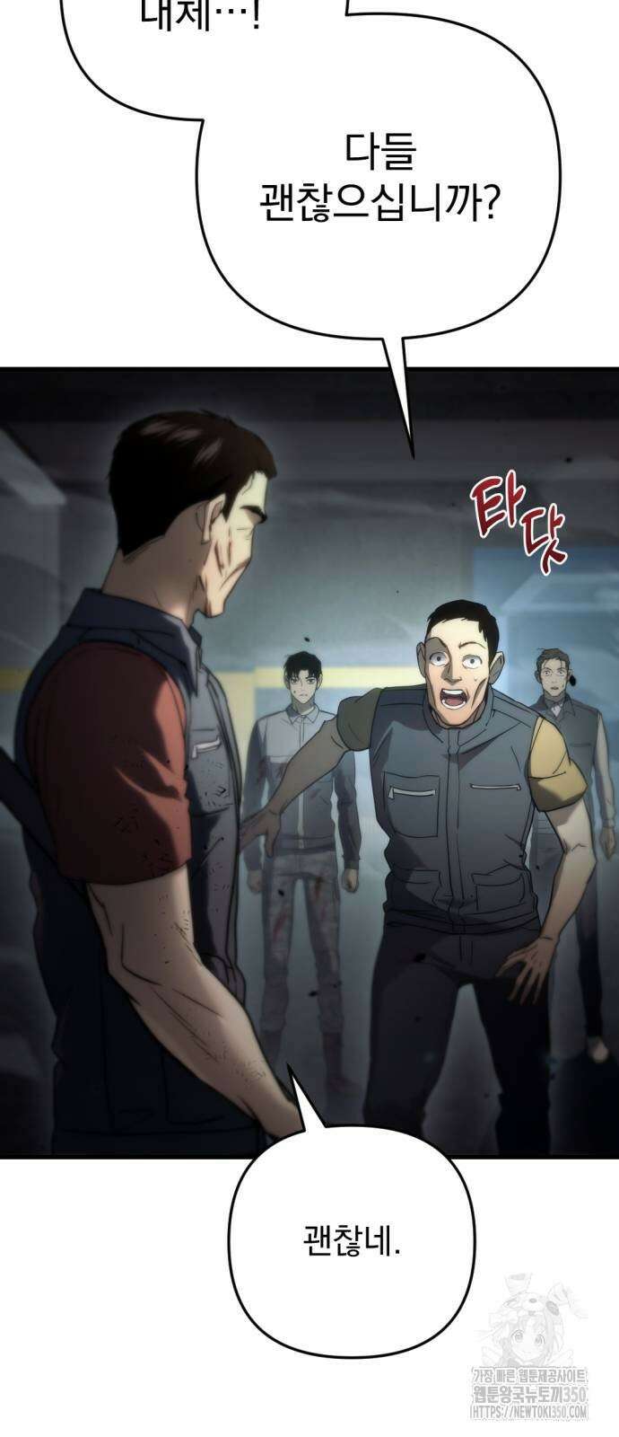 아포칼립스에 물류센터를 숨김 4화 4