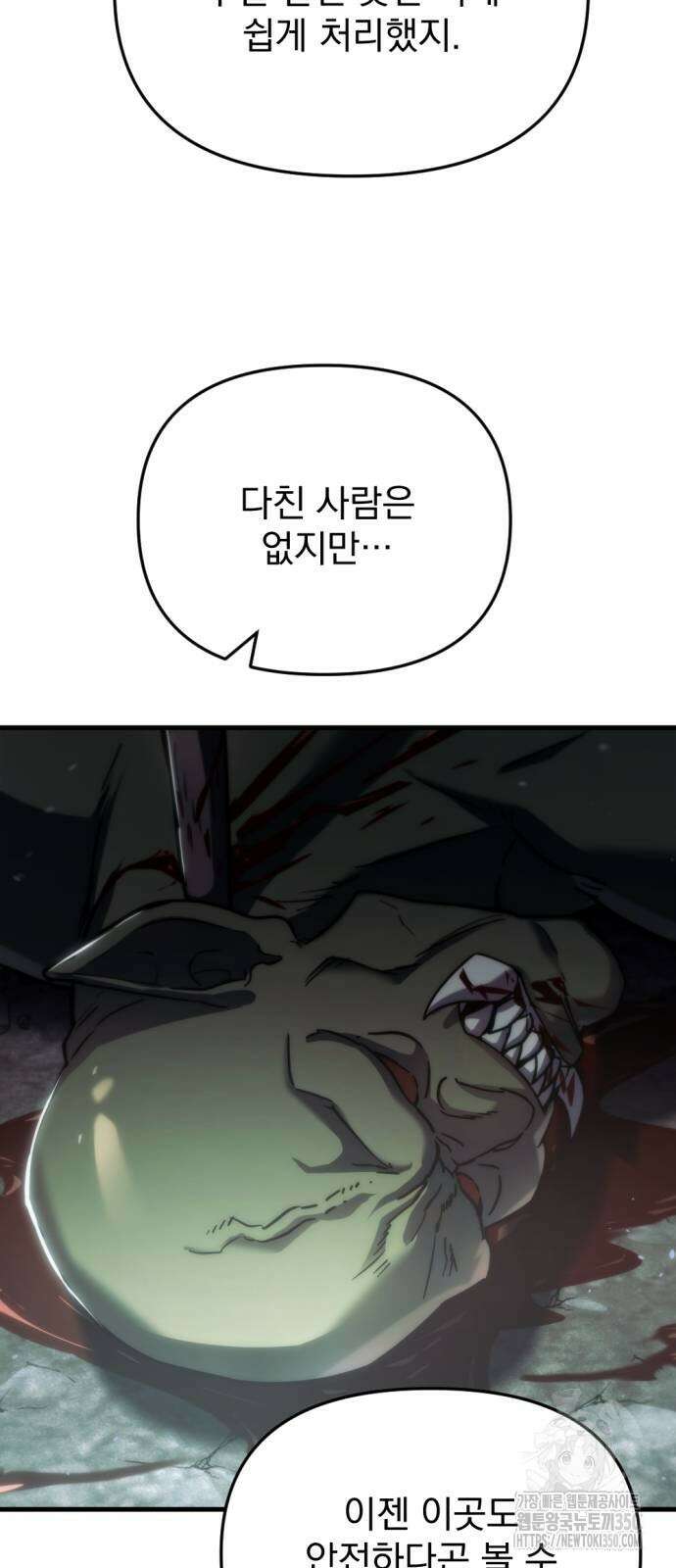 아포칼립스에 물류센터를 숨김 4화 6