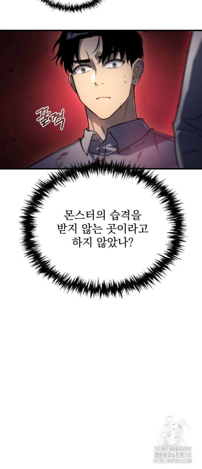 아포칼립스에 물류센터를 숨김 4화 8
