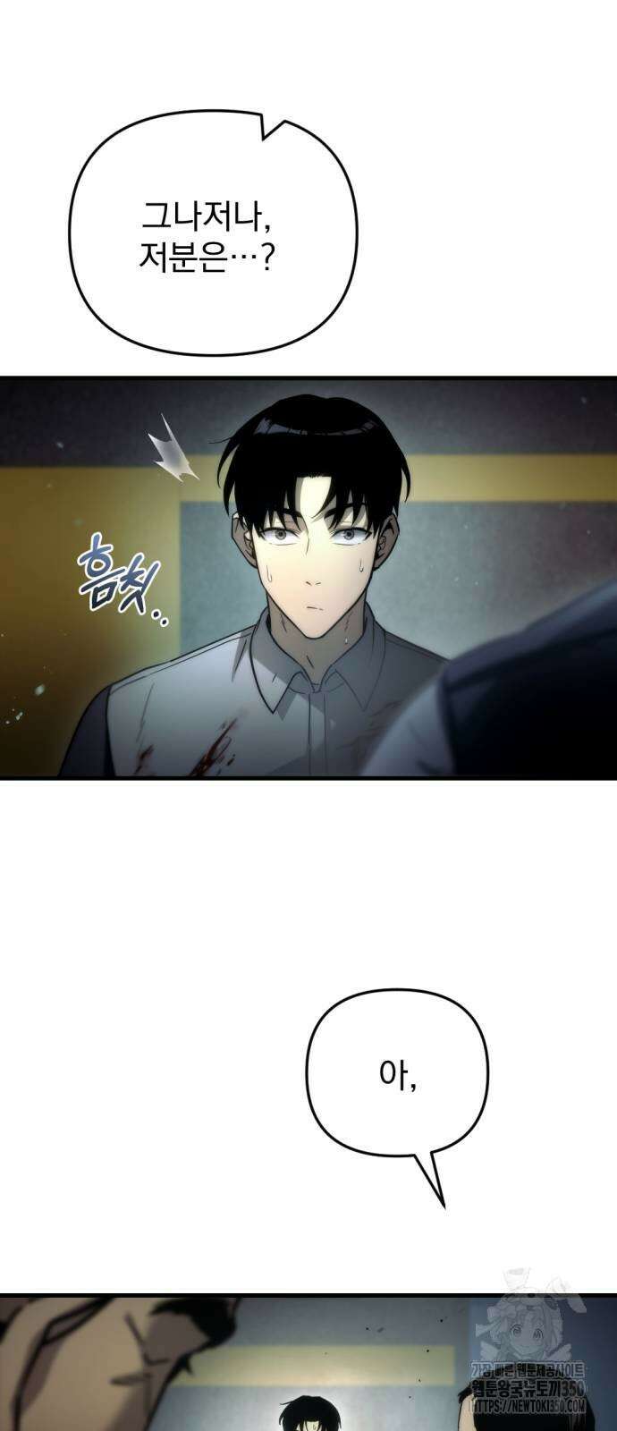 아포칼립스에 물류센터를 숨김 4화 9
