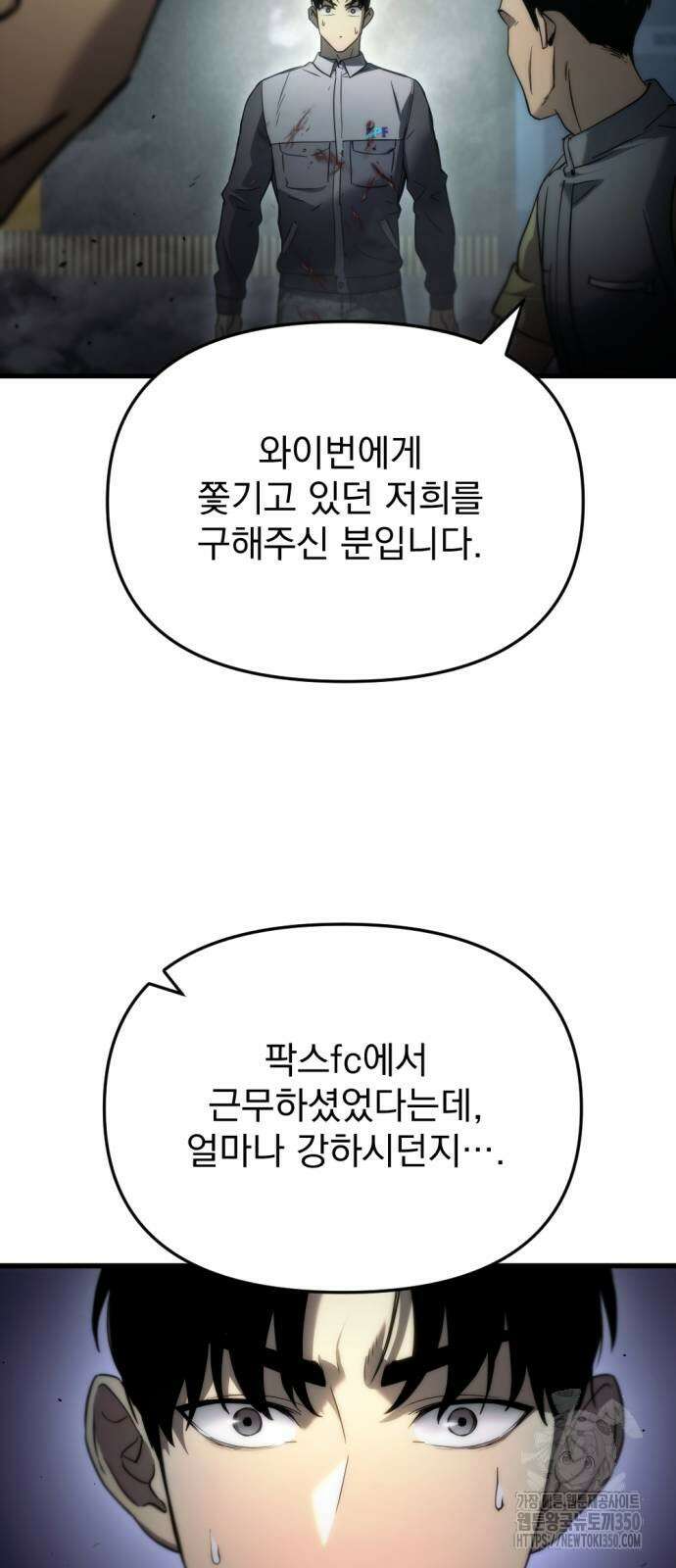아포칼립스에 물류센터를 숨김 4화 10