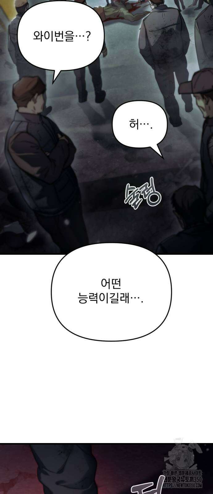 아포칼립스에 물류센터를 숨김 4화 12