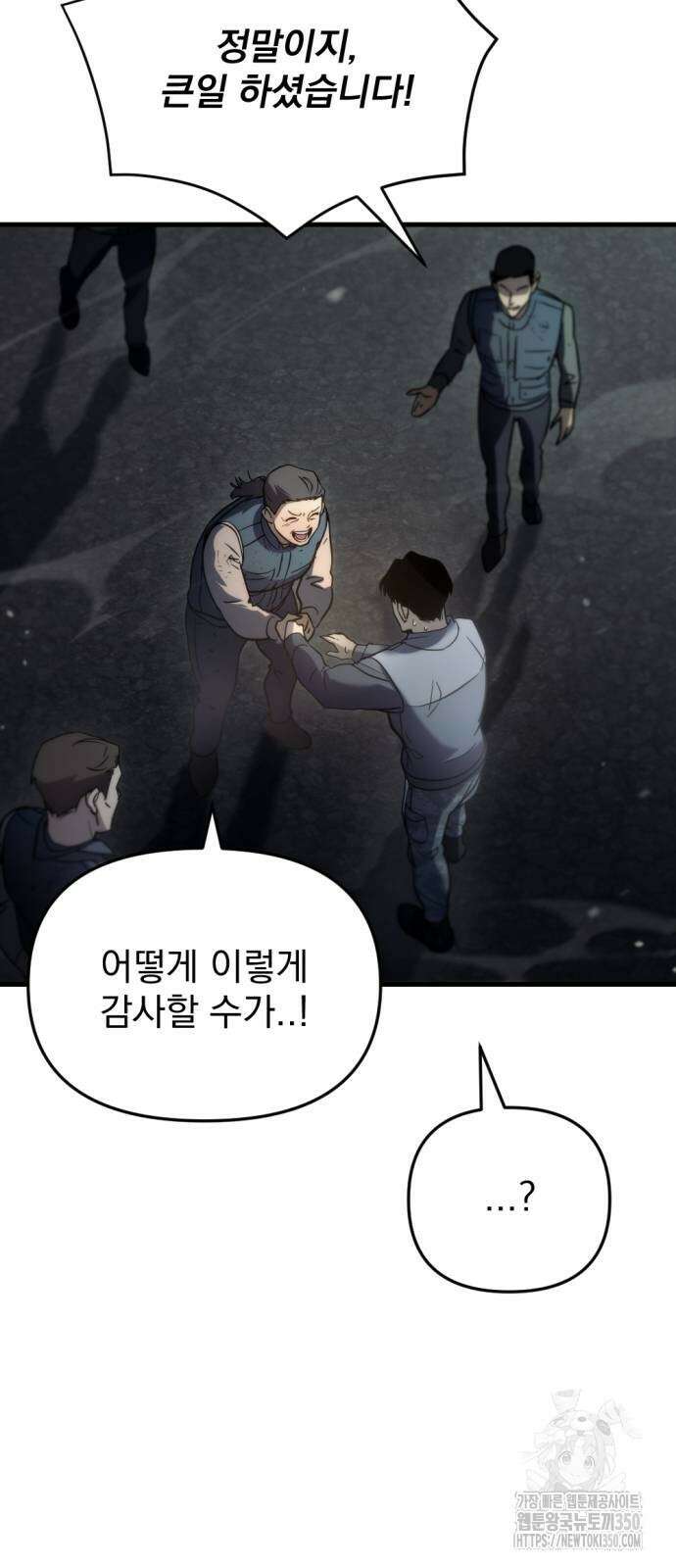 아포칼립스에 물류센터를 숨김 4화 16