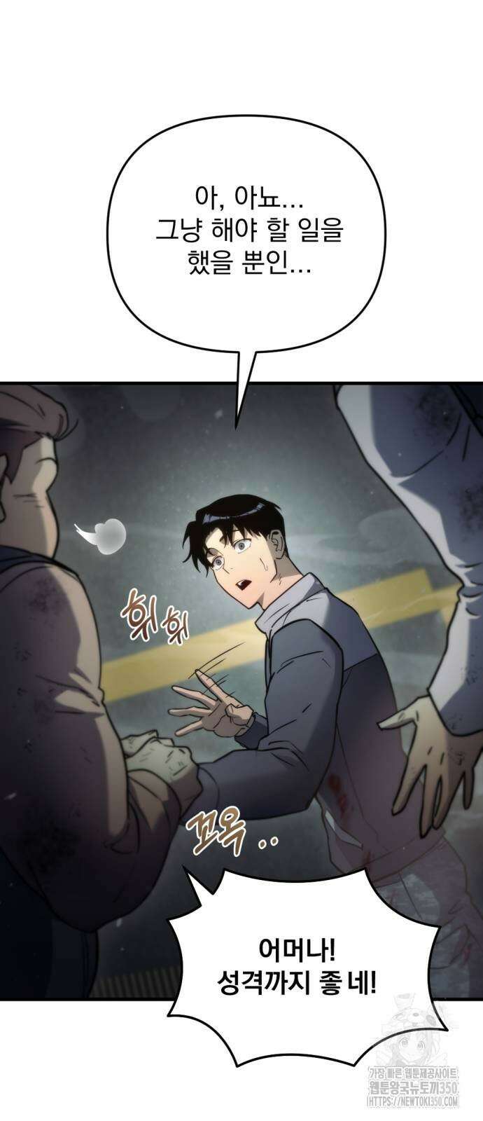 아포칼립스에 물류센터를 숨김 4화 17