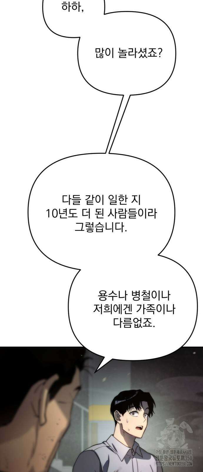아포칼립스에 물류센터를 숨김 4화 19