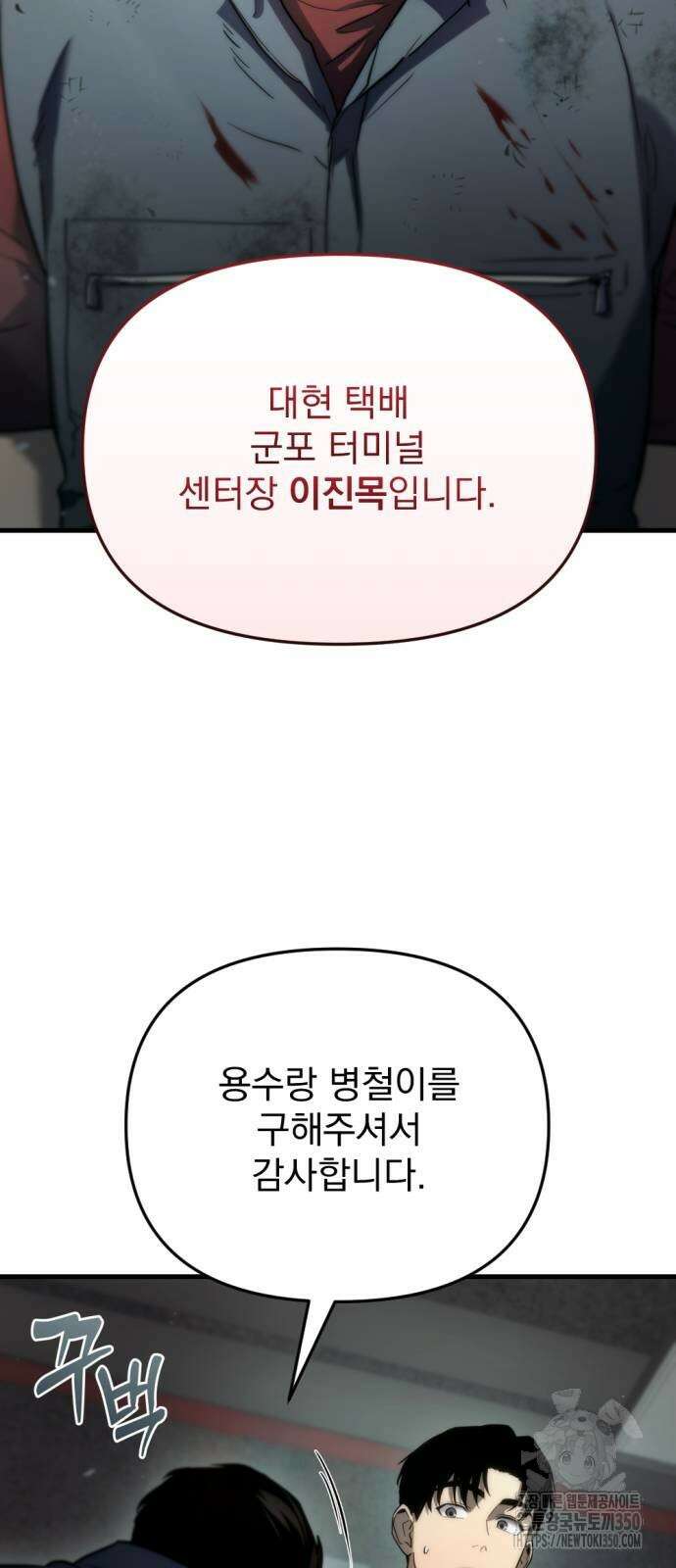아포칼립스에 물류센터를 숨김 4화 21