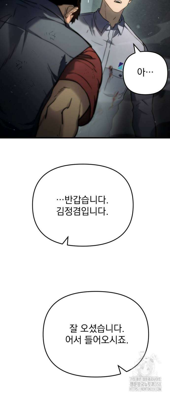 아포칼립스에 물류센터를 숨김 4화 22
