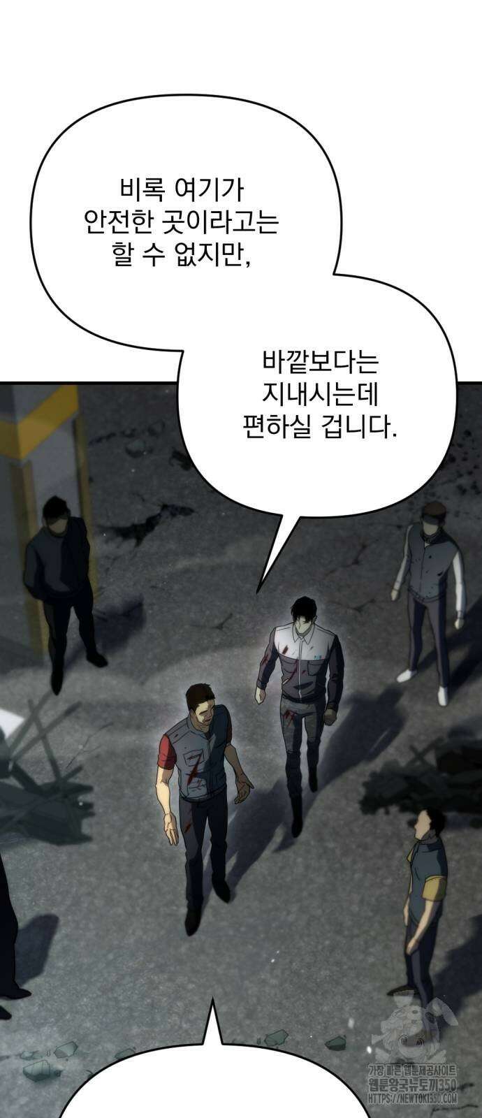 아포칼립스에 물류센터를 숨김 4화 23