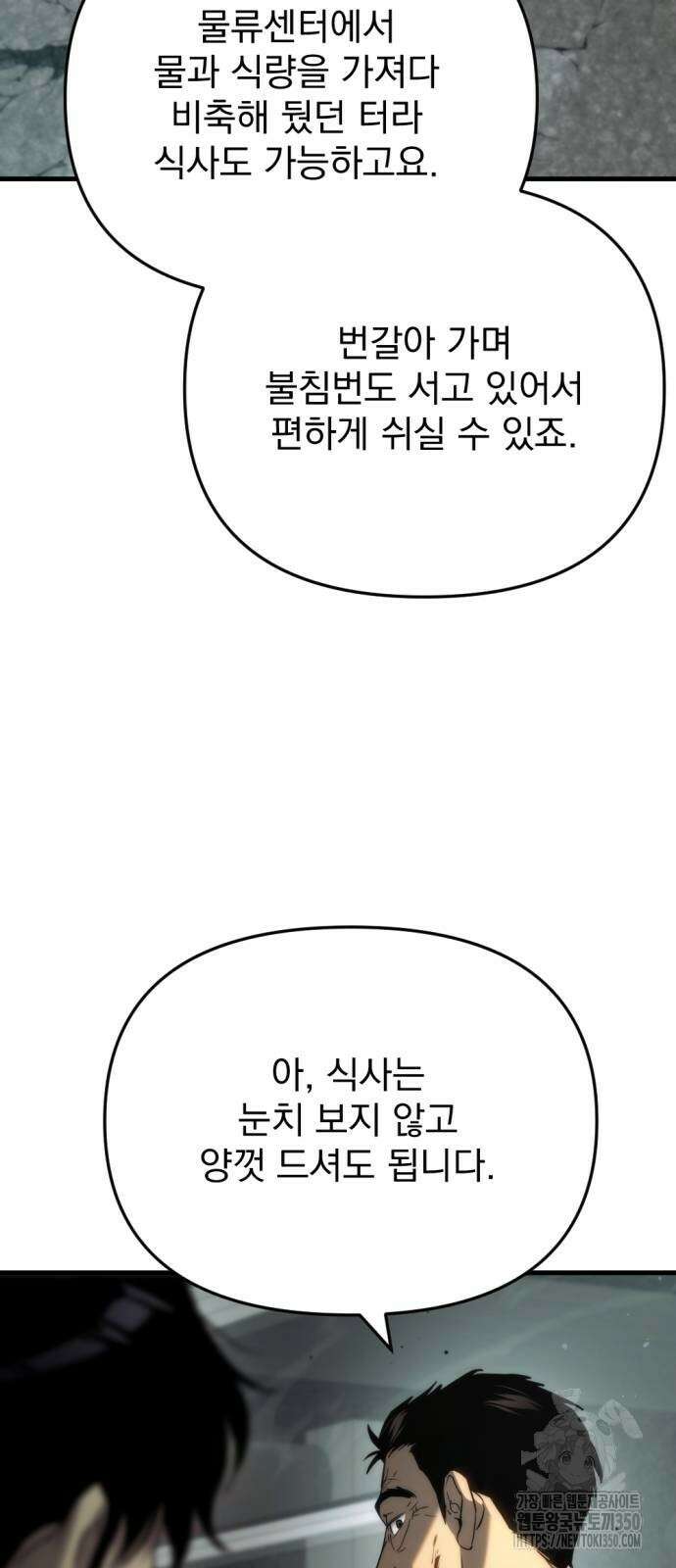 아포칼립스에 물류센터를 숨김 4화 24