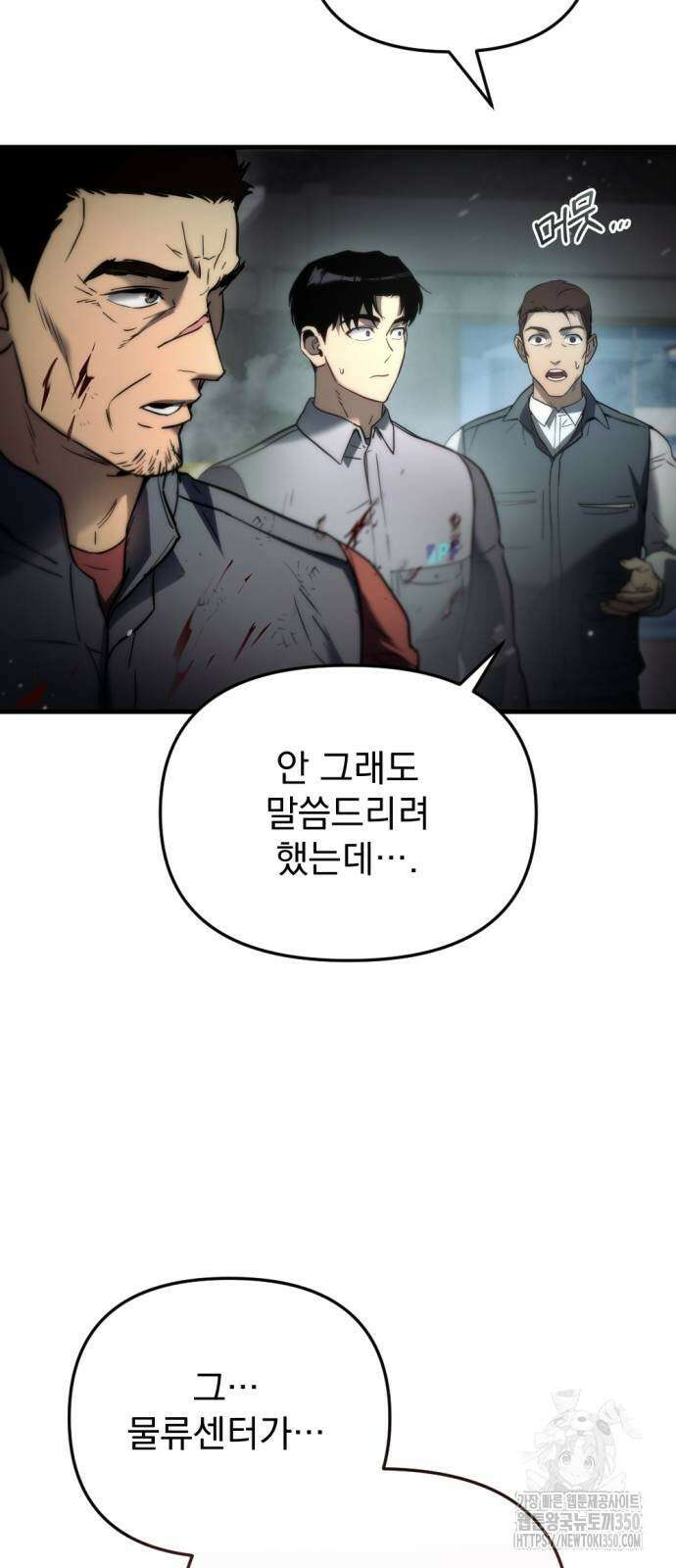 아포칼립스에 물류센터를 숨김 4화 26