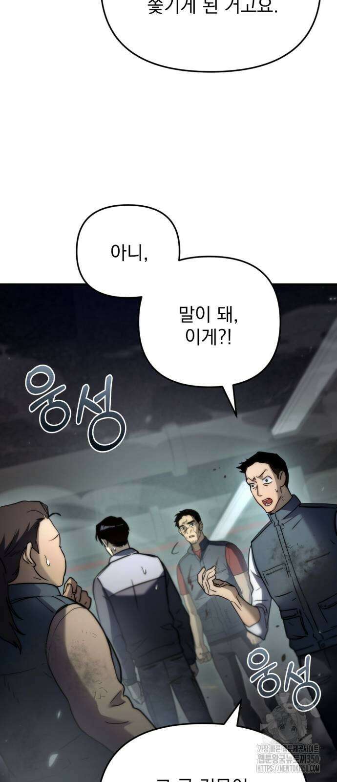 아포칼립스에 물류센터를 숨김 4화 30