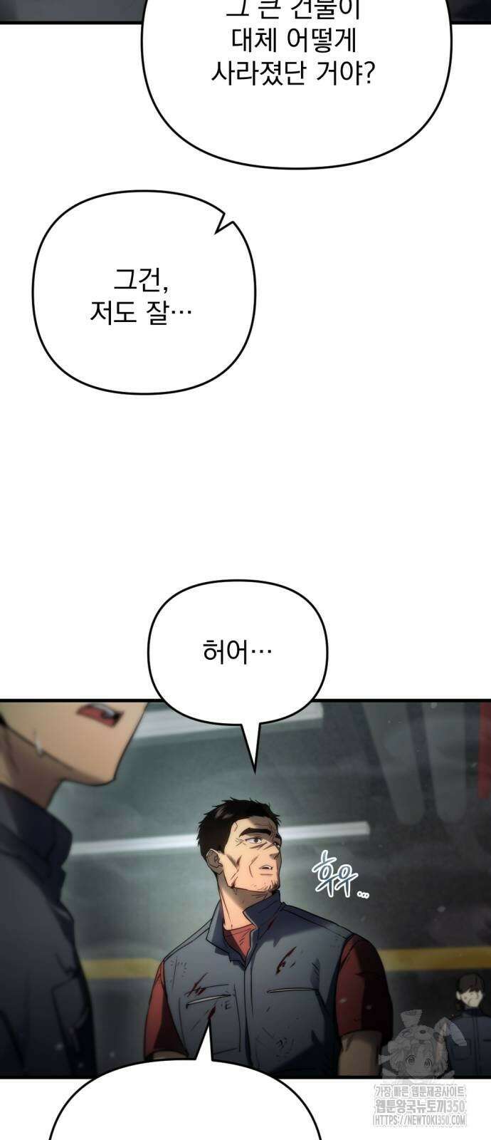 아포칼립스에 물류센터를 숨김 4화 31