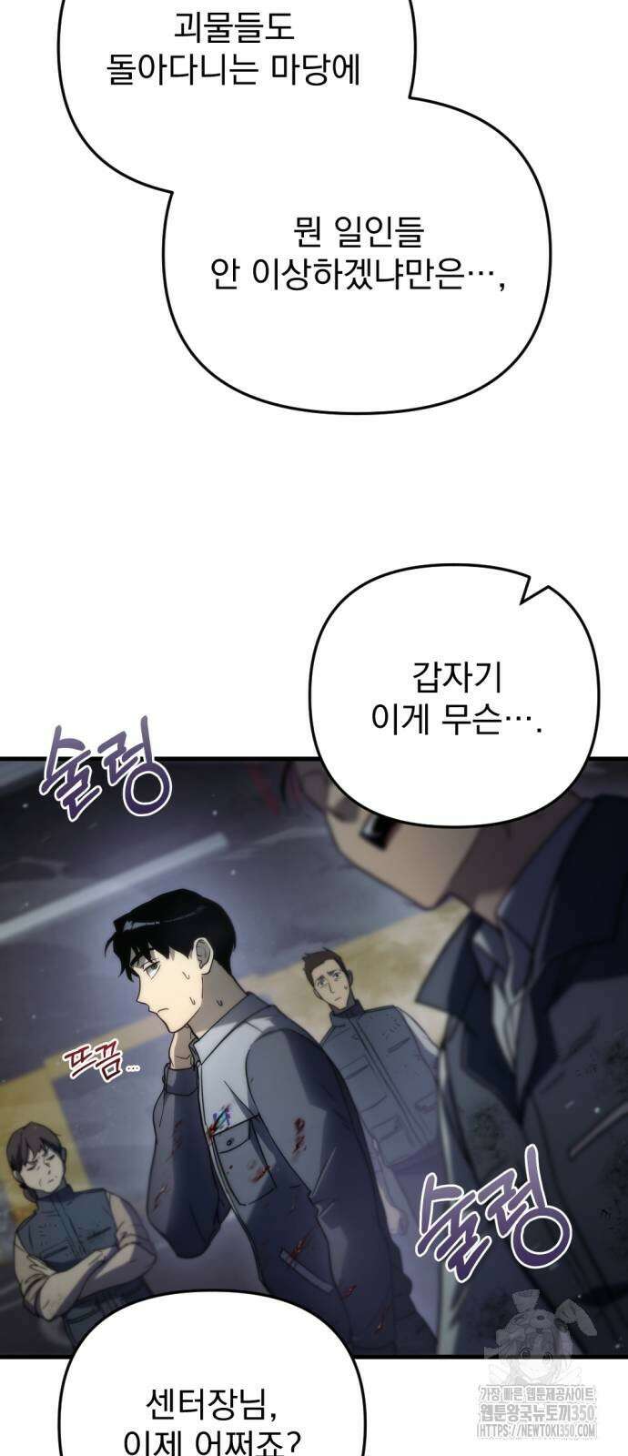 아포칼립스에 물류센터를 숨김 4화 32