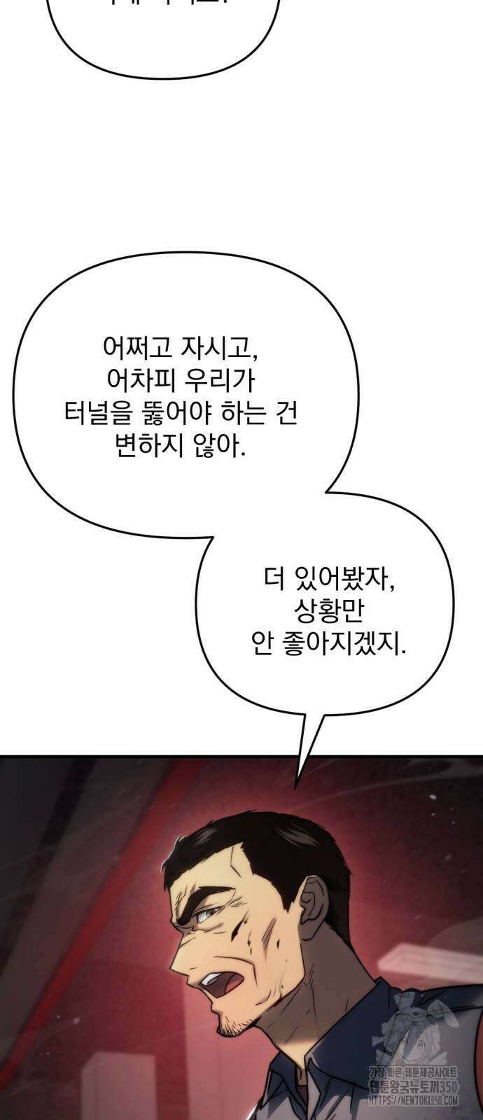 아포칼립스에 물류센터를 숨김 4화 33