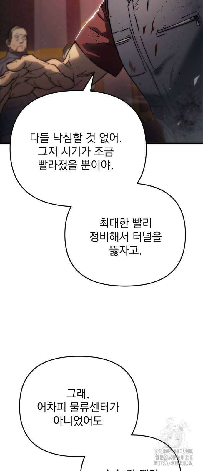 아포칼립스에 물류센터를 숨김 4화 34