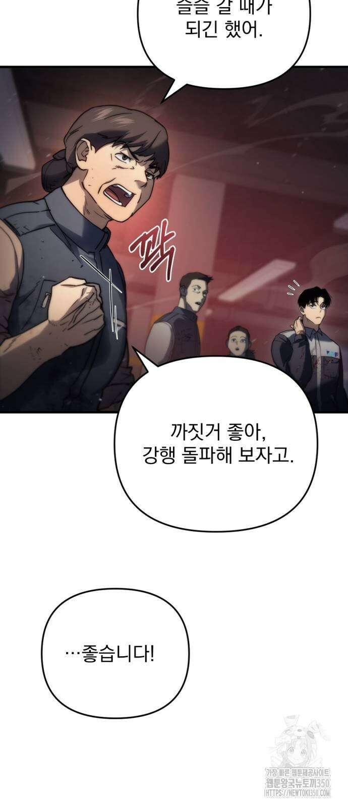아포칼립스에 물류센터를 숨김 4화 35