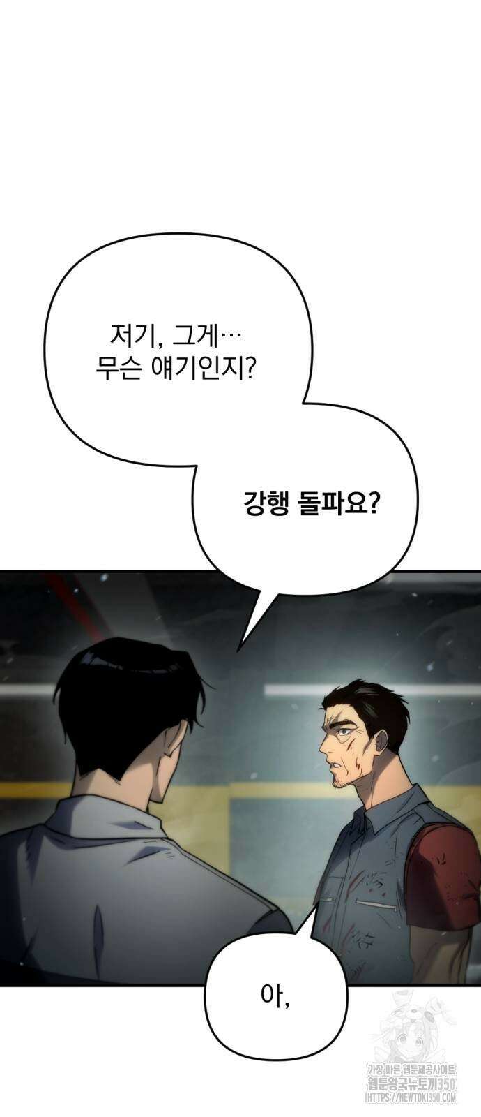 아포칼립스에 물류센터를 숨김 4화 36