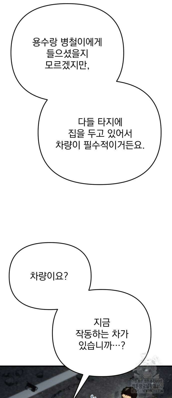 아포칼립스에 물류센터를 숨김 4화 37