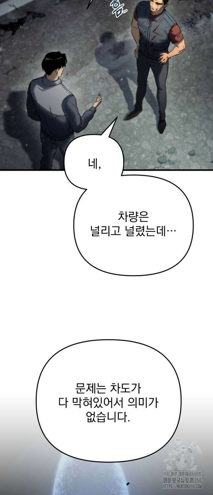 아포칼립스에 물류센터를 숨김 4화 38