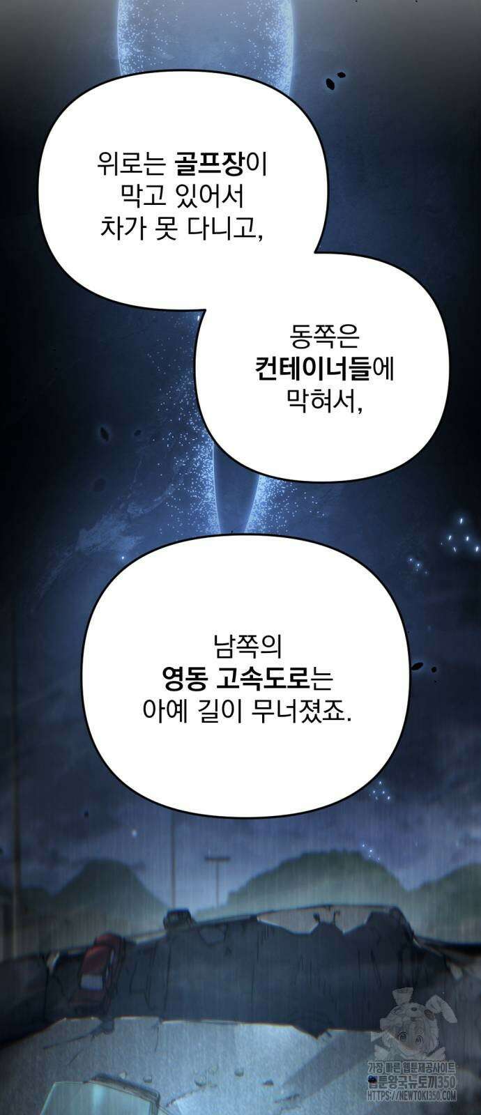 아포칼립스에 물류센터를 숨김 4화 39
