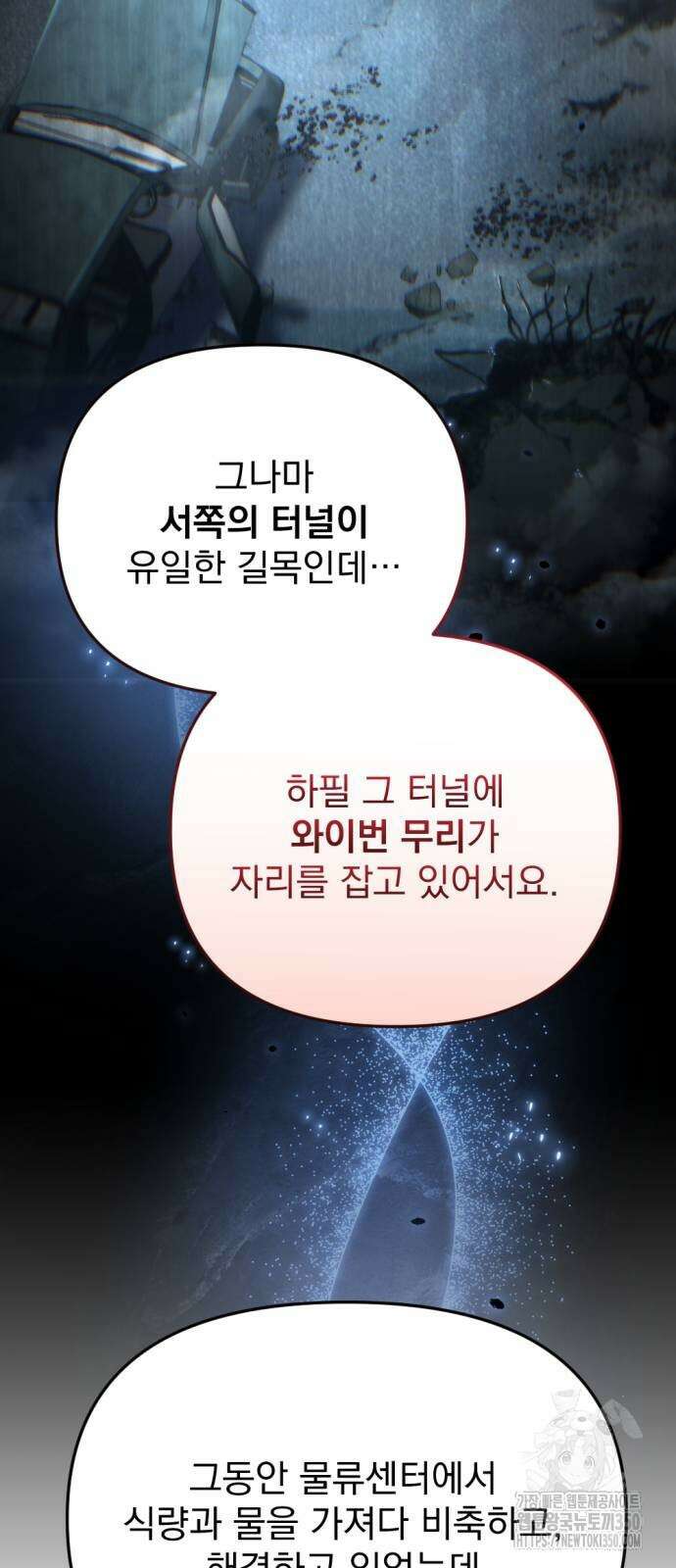 아포칼립스에 물류센터를 숨김 4화 40