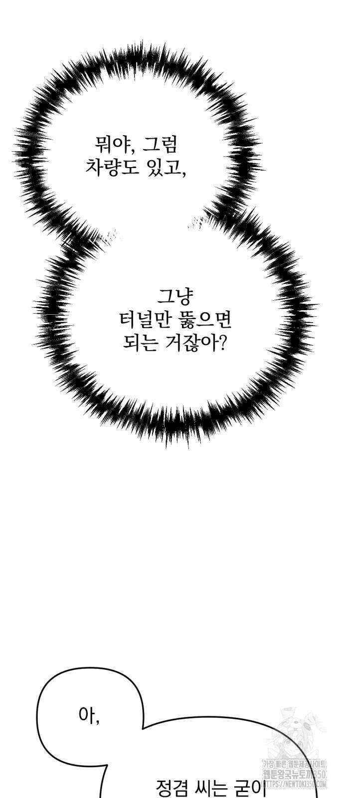 아포칼립스에 물류센터를 숨김 4화 42
