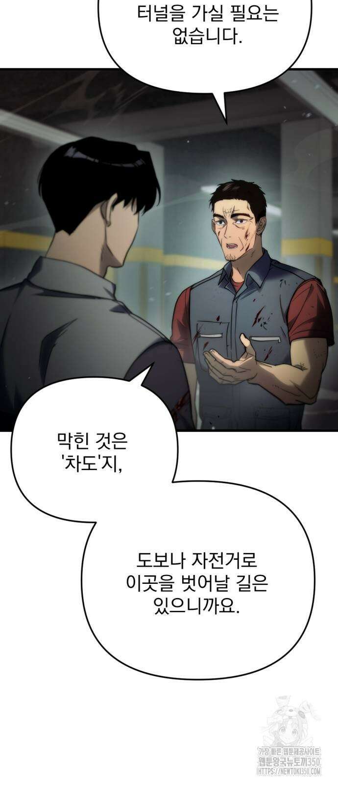 아포칼립스에 물류센터를 숨김 4화 43