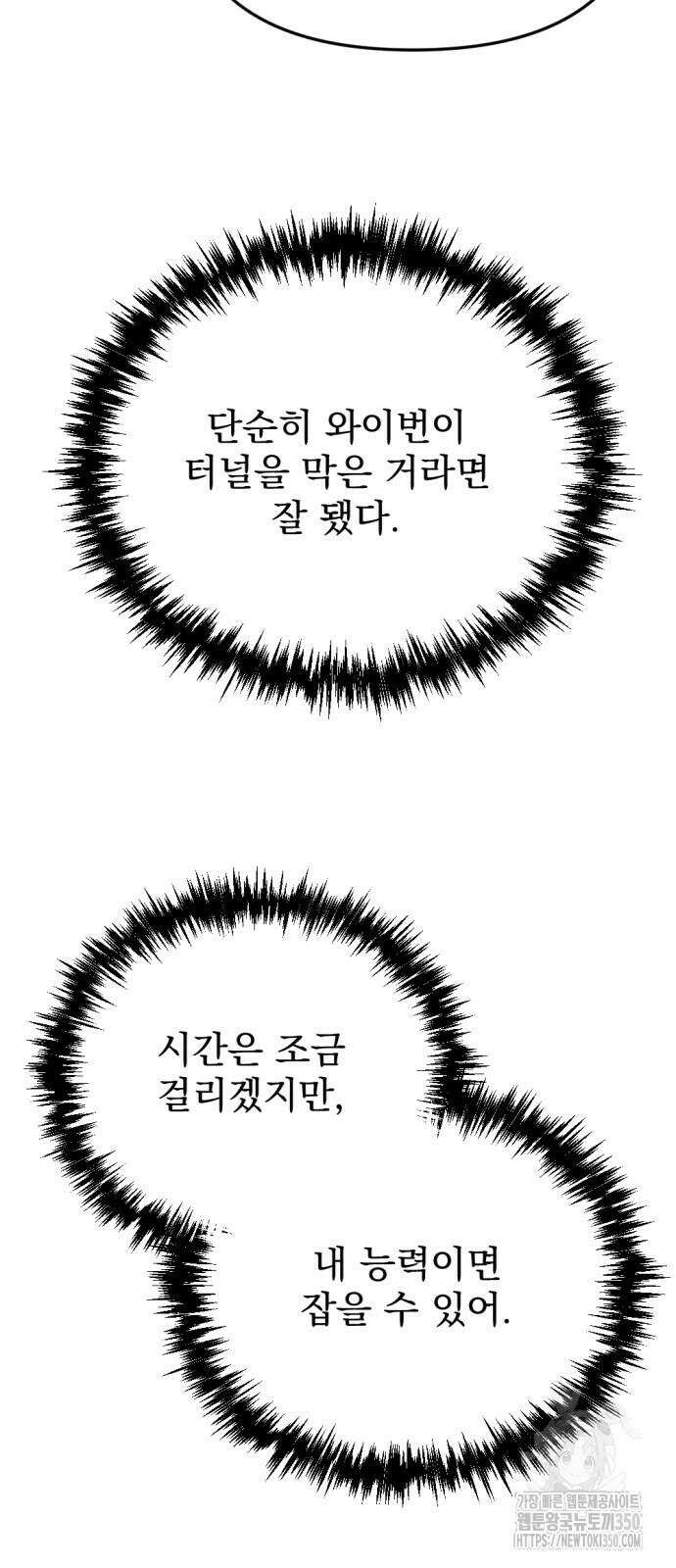 아포칼립스에 물류센터를 숨김 4화 45