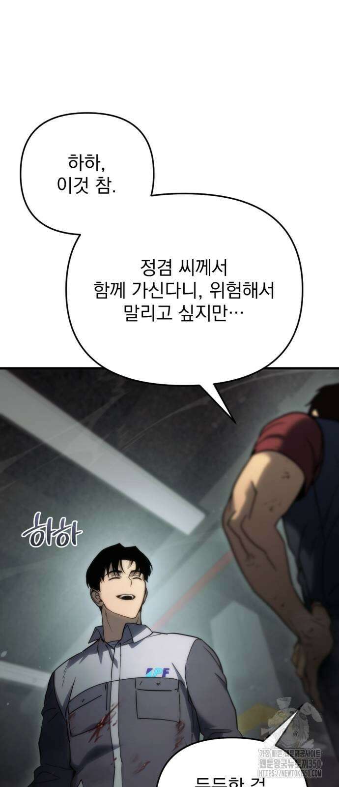 아포칼립스에 물류센터를 숨김 4화 46