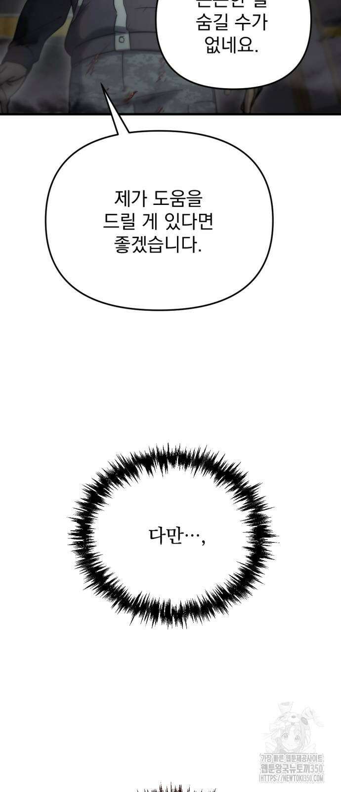 아포칼립스에 물류센터를 숨김 4화 47