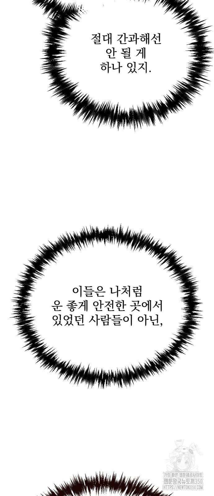 아포칼립스에 물류센터를 숨김 4화 49
