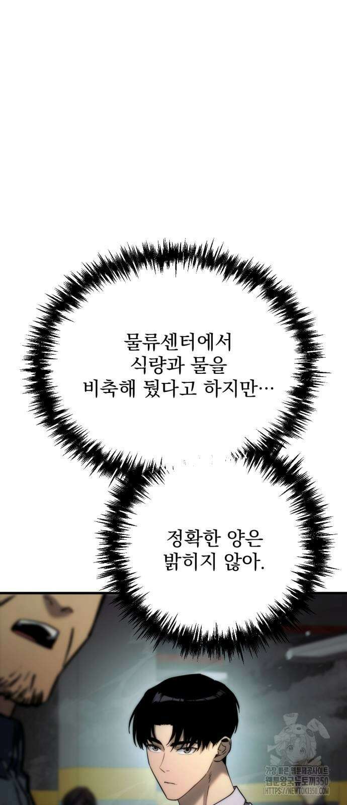 아포칼립스에 물류센터를 숨김 4화 51