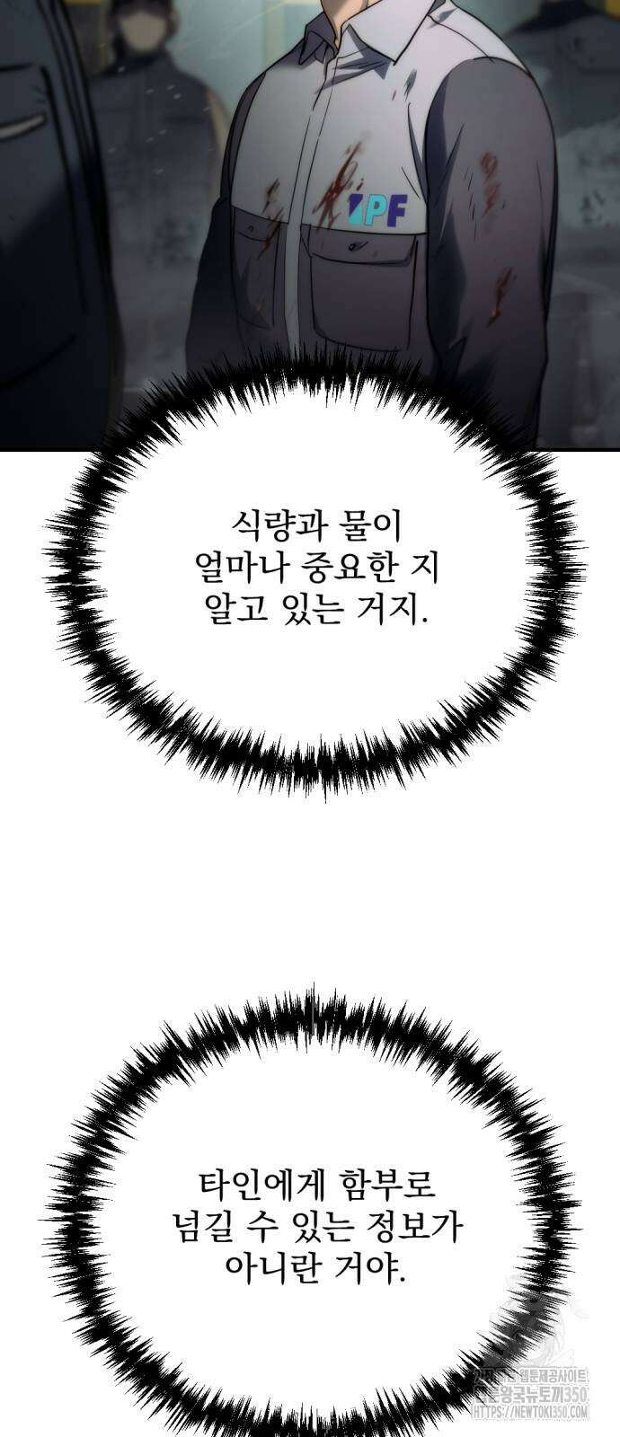 아포칼립스에 물류센터를 숨김 4화 52
