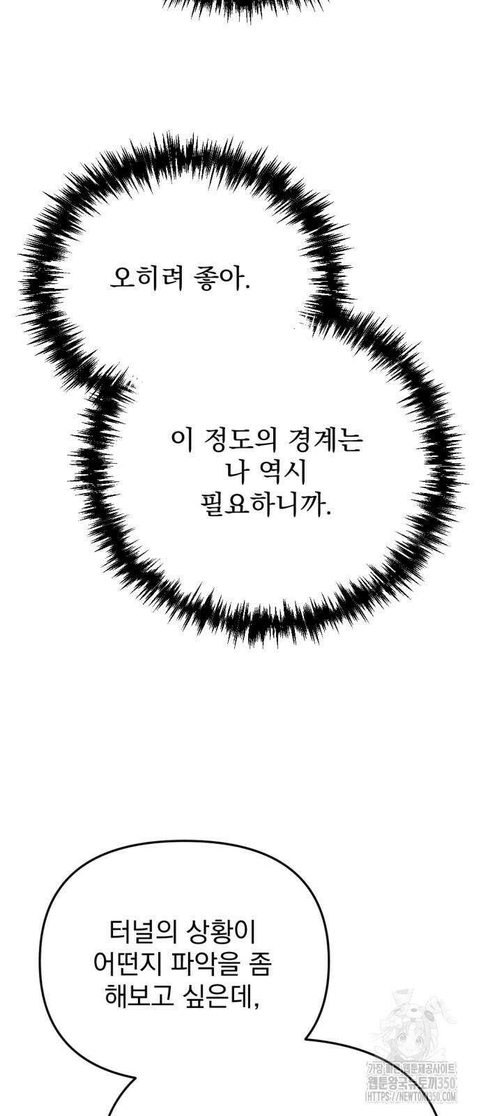 아포칼립스에 물류센터를 숨김 4화 53