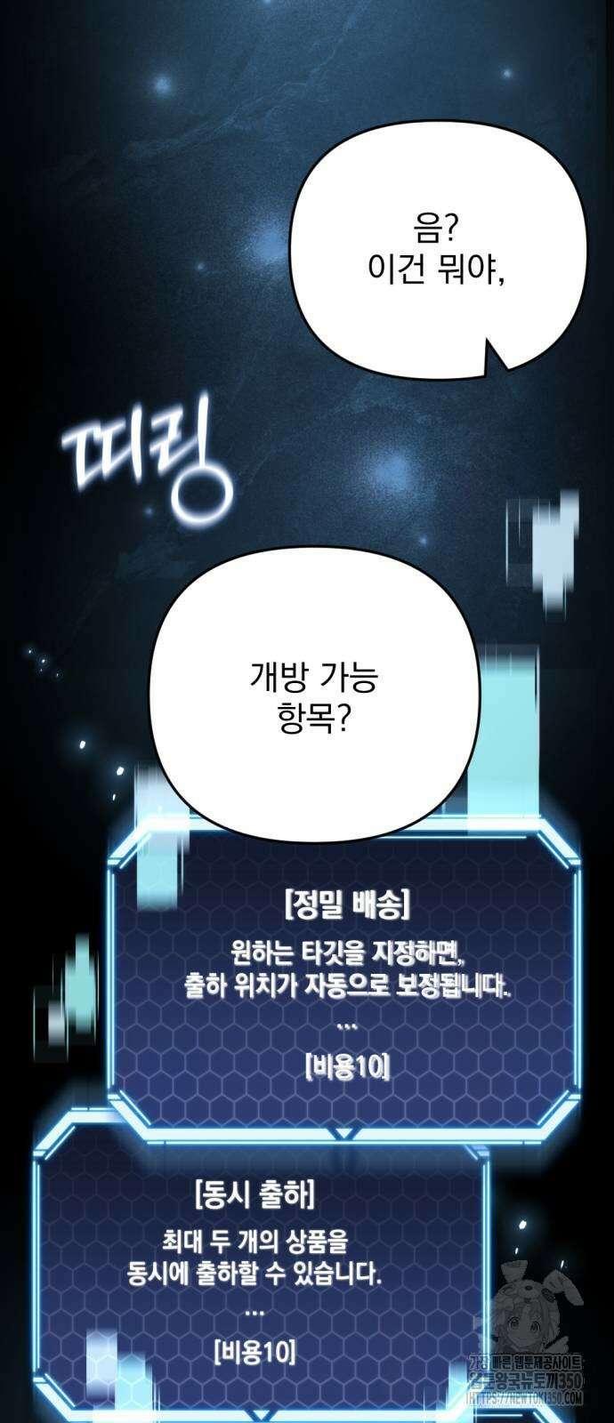 아포칼립스에 물류센터를 숨김 4화 56