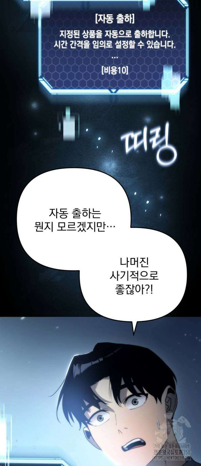 아포칼립스에 물류센터를 숨김 4화 57