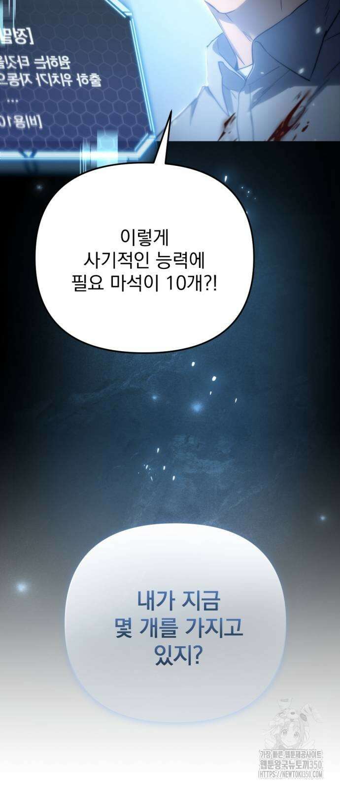 아포칼립스에 물류센터를 숨김 4화 58