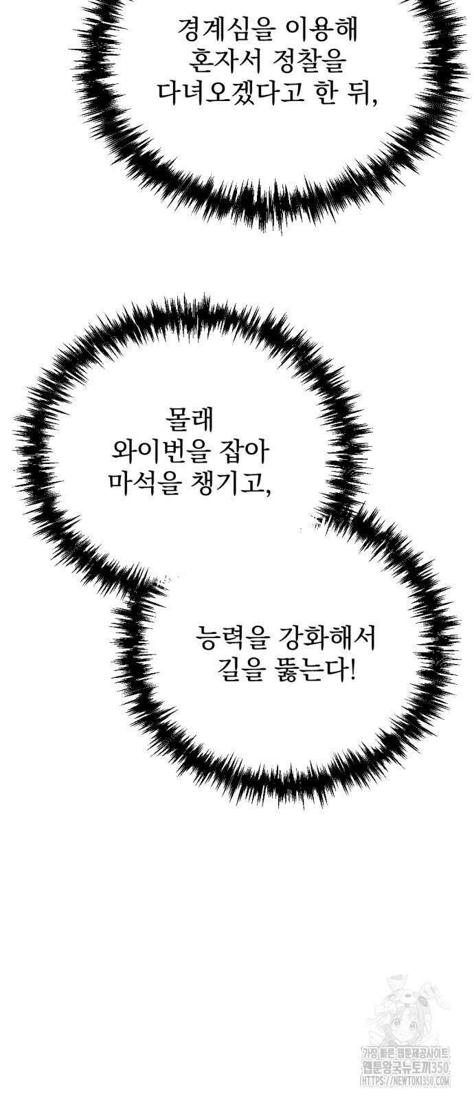 아포칼립스에 물류센터를 숨김 4화 60