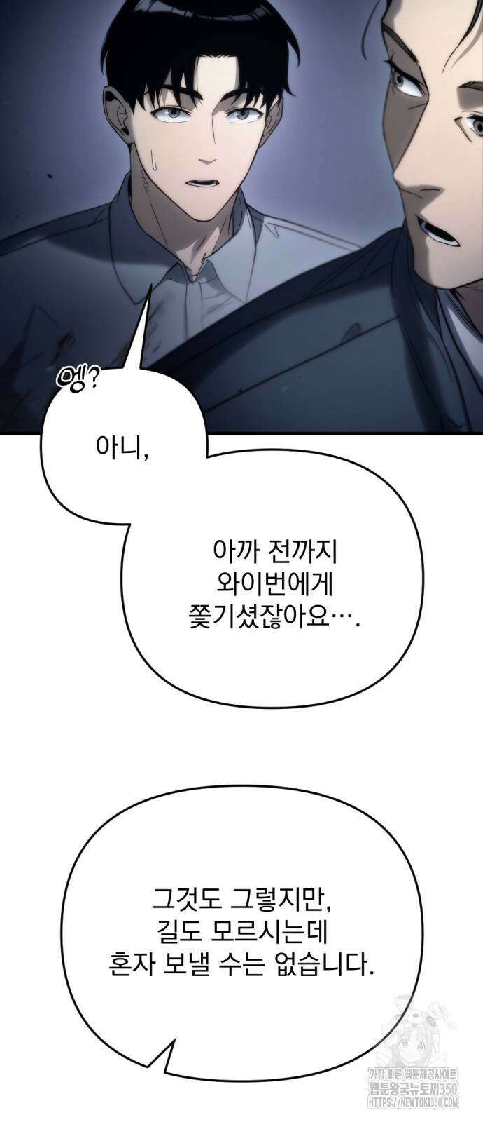 아포칼립스에 물류센터를 숨김 4화 63