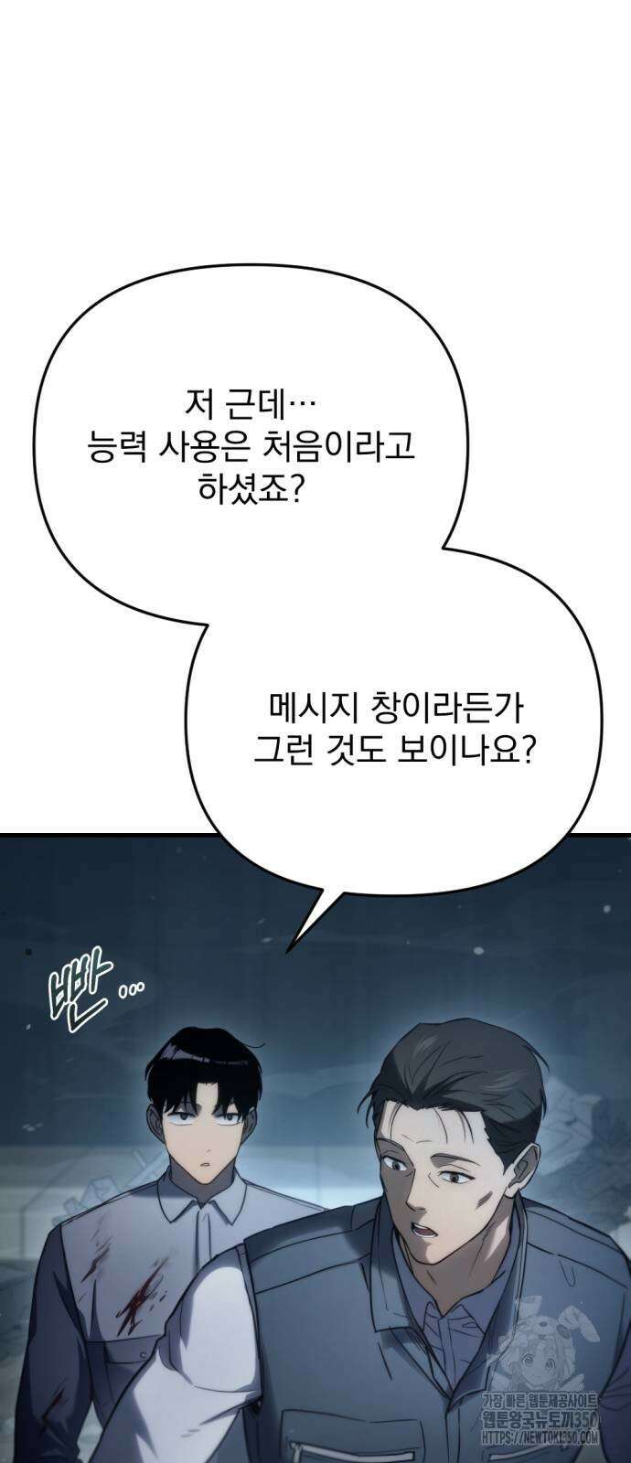 아포칼립스에 물류센터를 숨김 4화 66