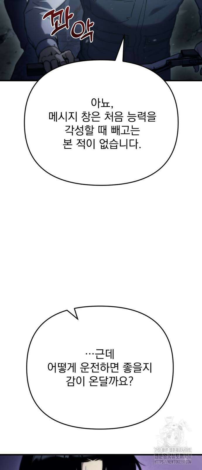 아포칼립스에 물류센터를 숨김 4화 67