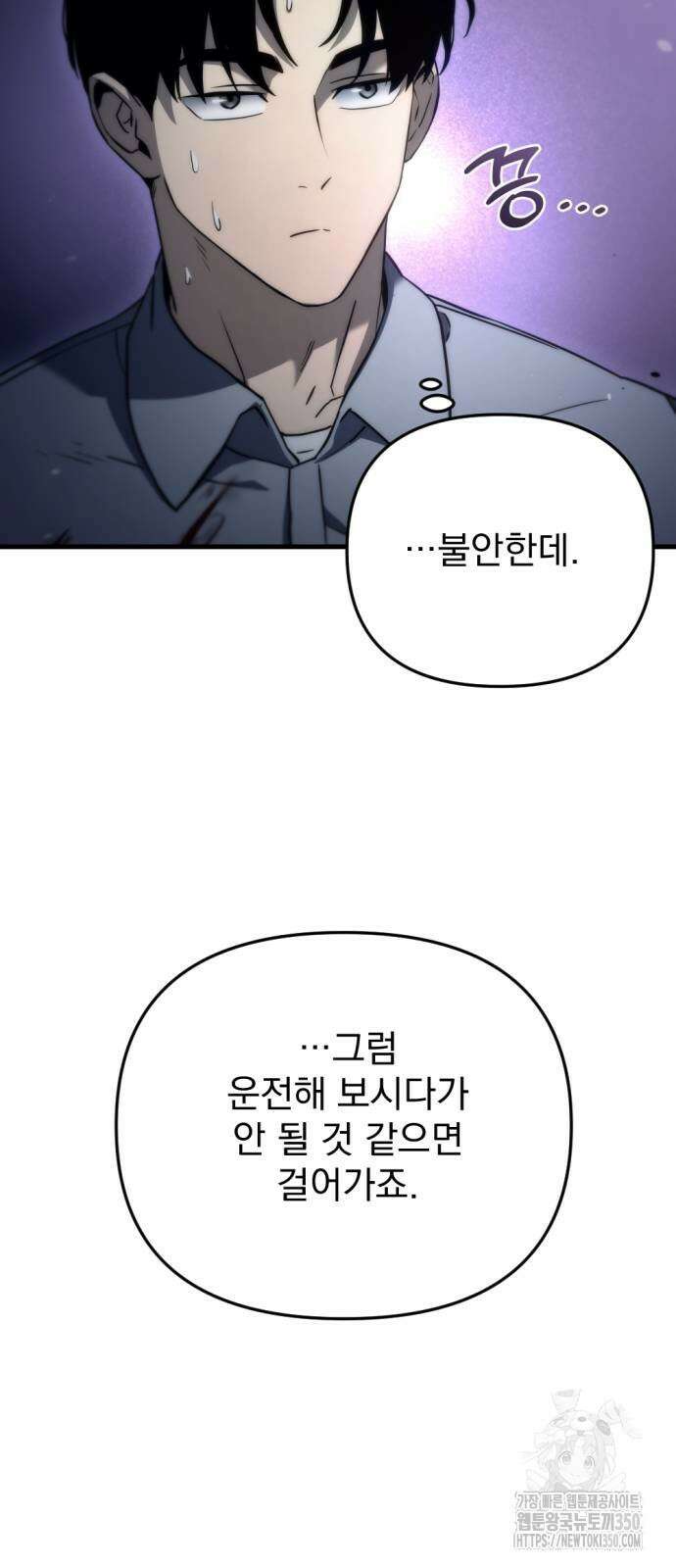 아포칼립스에 물류센터를 숨김 4화 68