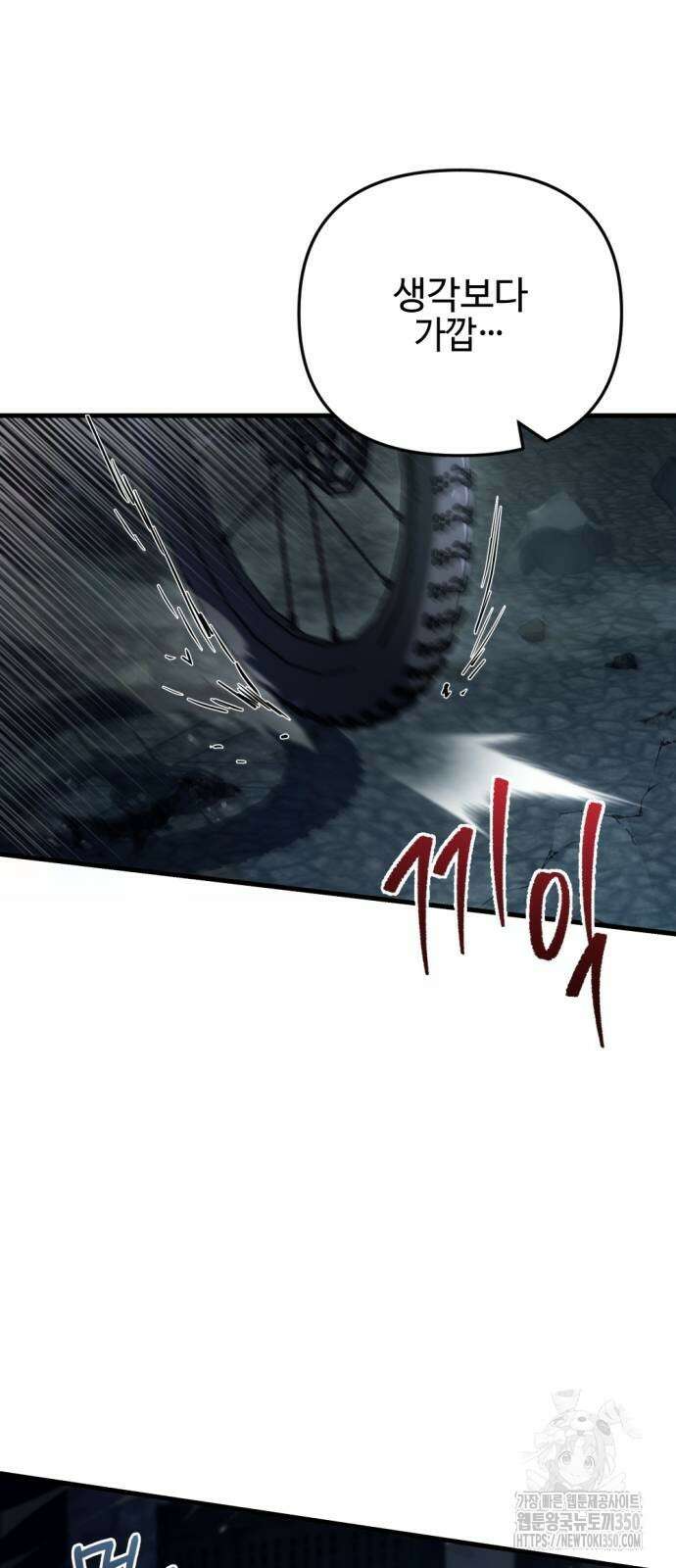 아포칼립스에 물류센터를 숨김 4화 86